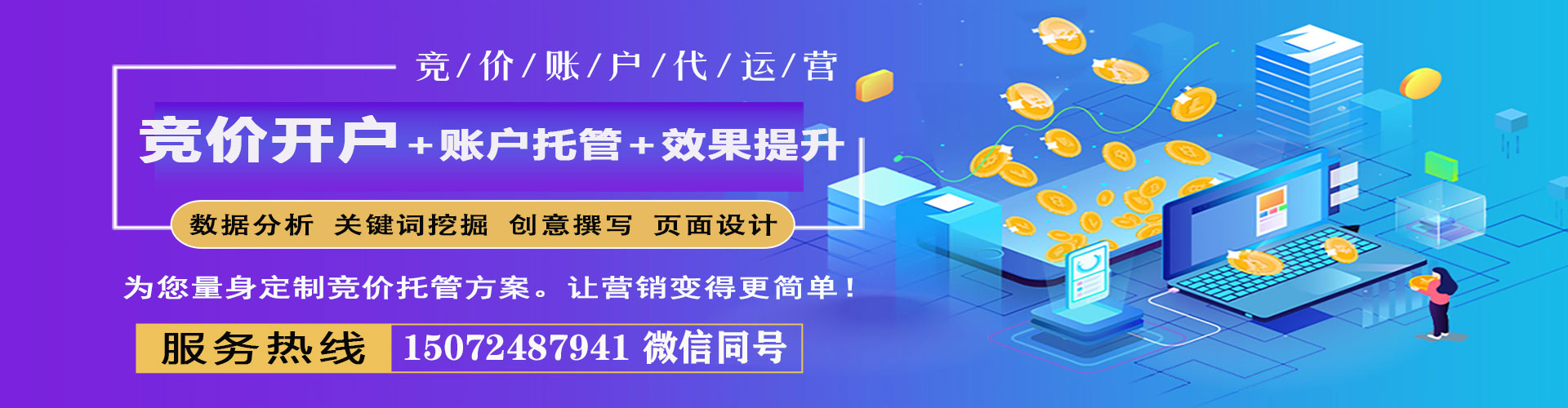高港百度竞价推广